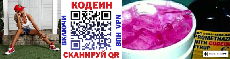 Кодеин Purple Drank  Бахчисарай 