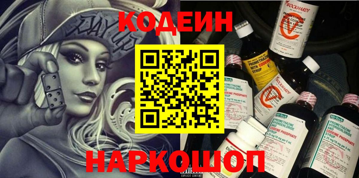 Кодеин напиток Lean (лин) Бахчисарай