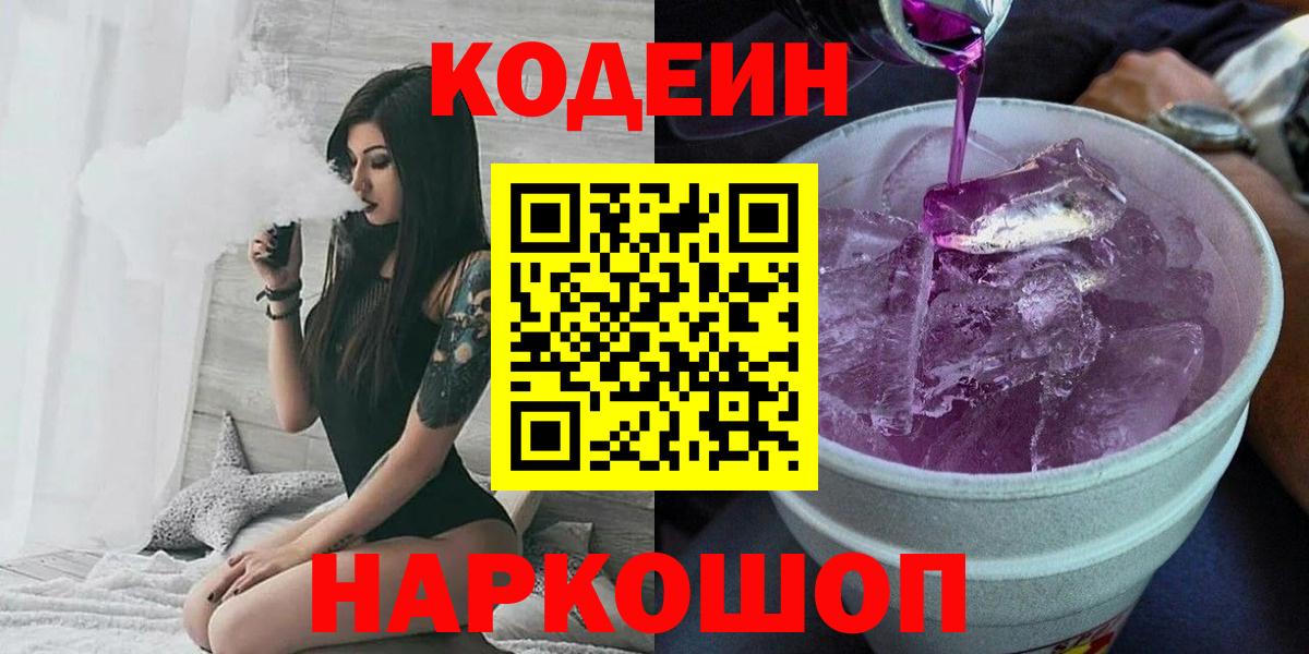 Codein напиток Lean (лин)  Codein напиток Lean (лин)  Бахчисарай  Вход с VPN 