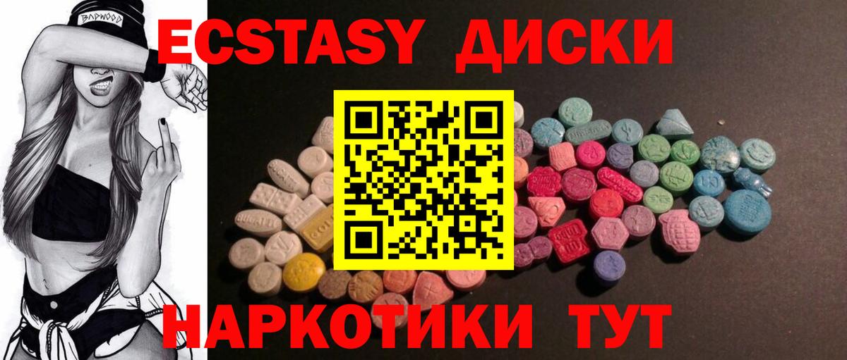 ЭКСТАЗИ XTC Бахчисарай
