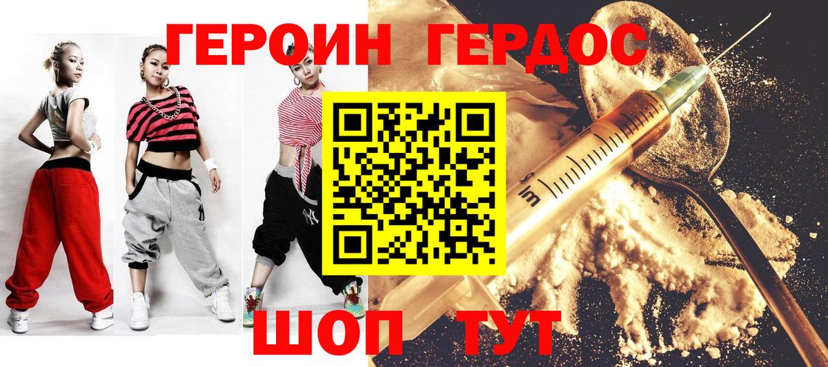 Героин герыч  Вход с VPN  Бахчисарай 
