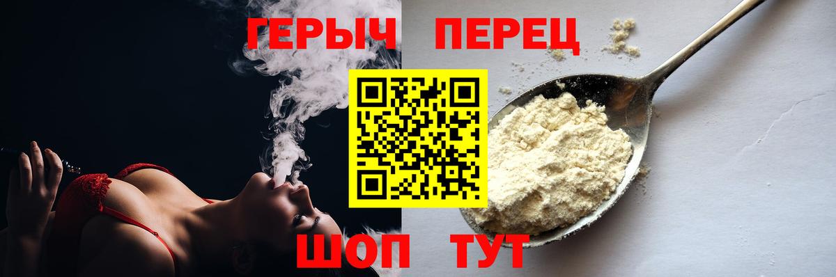 ГЕРОИН герыч Бахчисарай