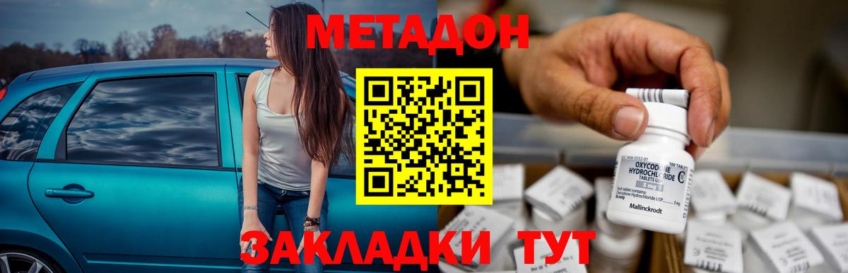Бахчисарай  МЕТАДОН кристалл  Вход с VPN 
