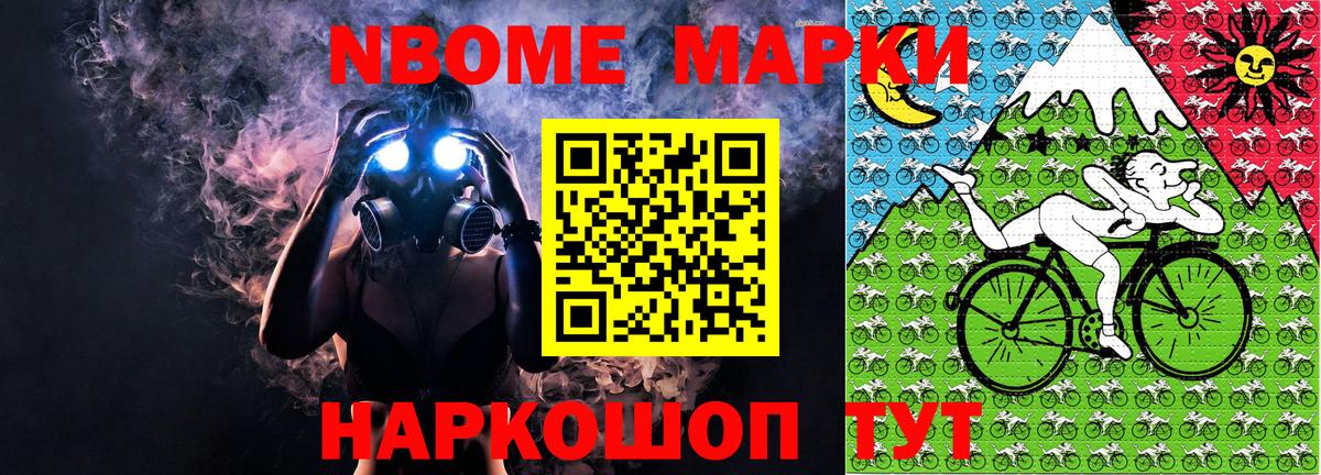Марки NBOMe 1,5мг Бахчисарай
